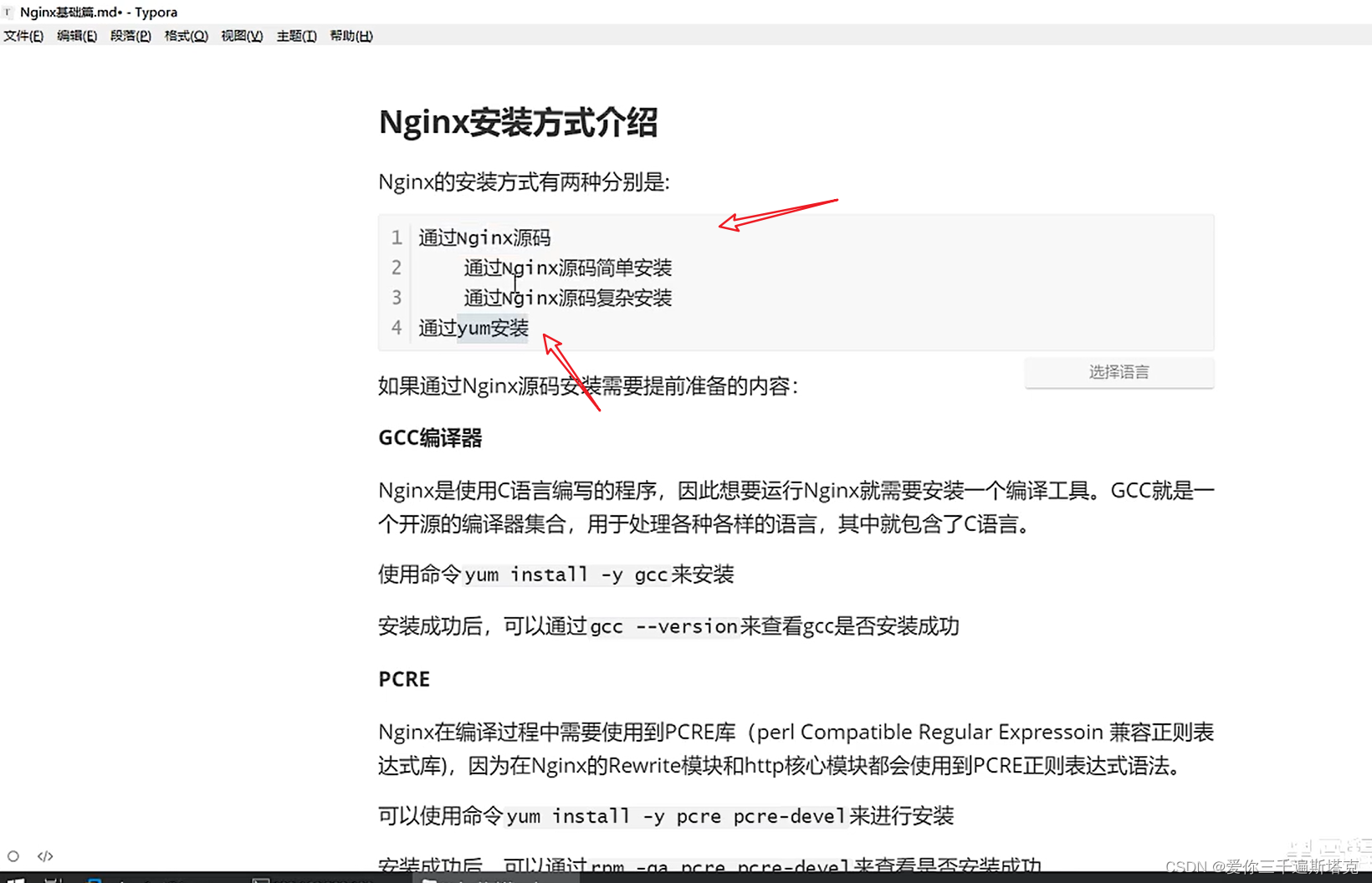 Ngnix05---Ngnix安装方式介绍及源码安装的准备工作，Ngnix安装通过Ngnix源码安装和yum安装