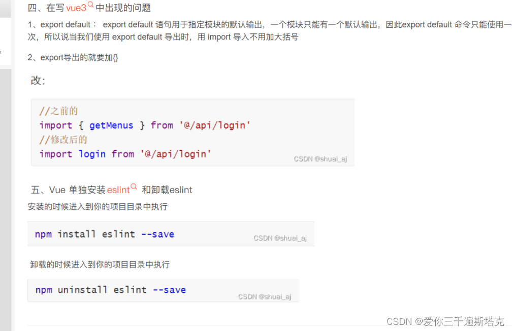 Vue卸载eslint的写法,单独安装eslint,单独卸载eslint