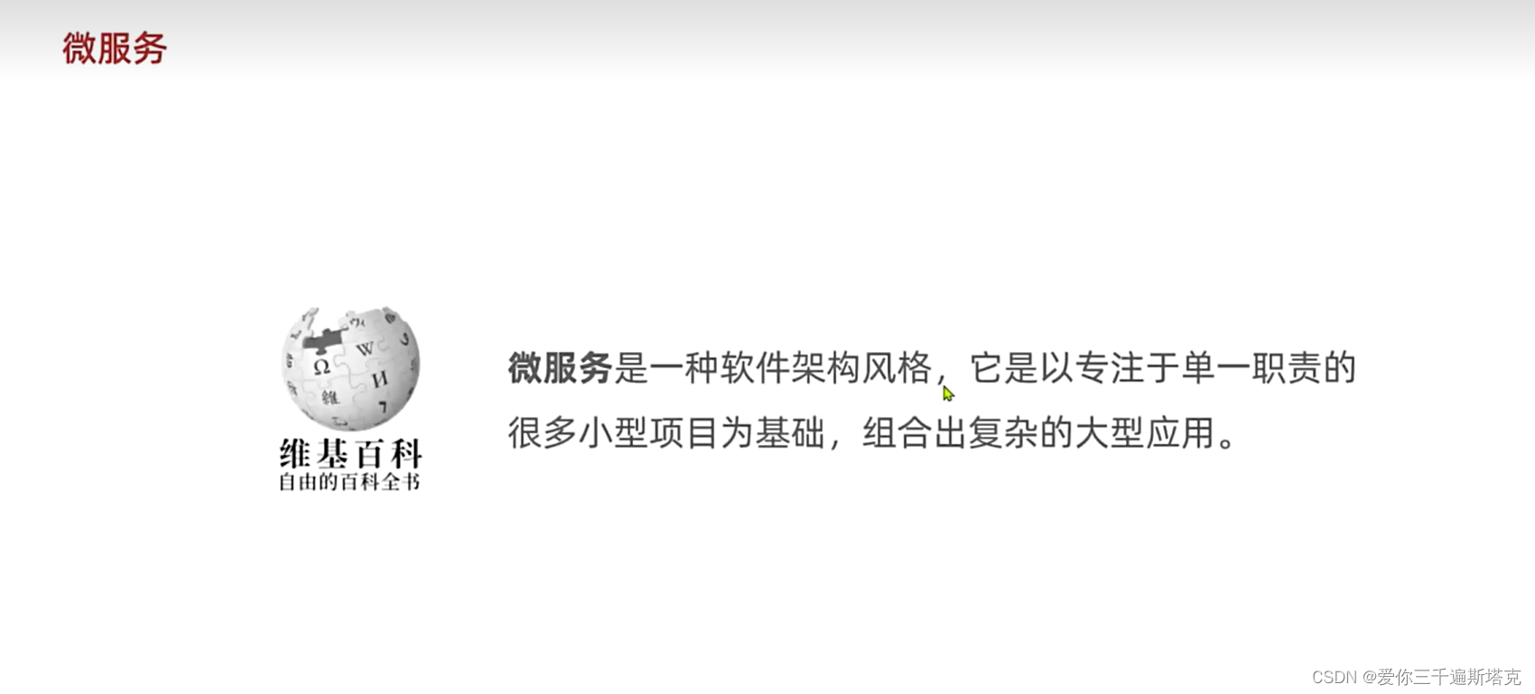 SpringCloud01微服务课程导学，微服务功能用户，支付，购物车，积分，优惠卷，短信功能越来越多