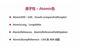 Java并发编程 - 线程安全性之原子性（二）
