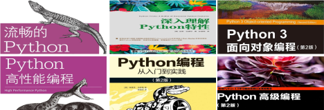 2023最新Python阅读书籍推荐