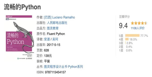 流畅的Python 2.png