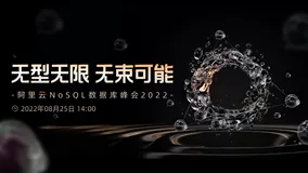 阿里云：加大NoSQL数据库软硬件一体化技术自研