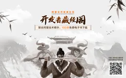 100+本，400万次阅读，阿里技术电子书年终精选来了