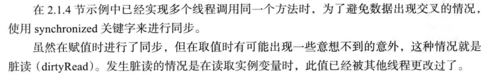 多线程编程核心技术-对象及变量的并发访问-synchronize同步方法(2）(下）