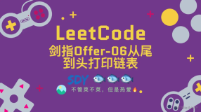 「LeetCode」剑指Offer-06从尾到头打印链表⚡️