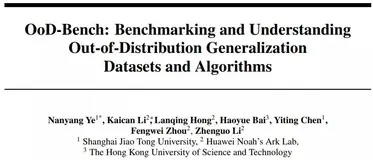 分布外泛化，「经验风险最小化ERM」真的是最好的算法么？