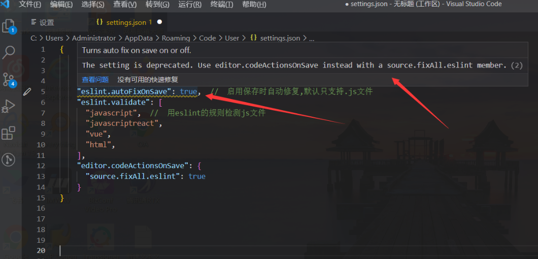 vscode配置eslint自动格式化报错“The setting is deprecated. Use editor.codeActionsOnSave instead with a source“