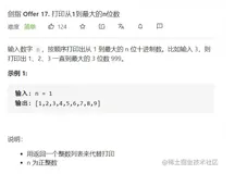 剑指Offer——打印从1到最大的n位数（JS实现）