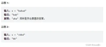 面试高频算法题---最长回文子串