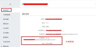 PostMan 工具连接阿里云 ElasticSearch 示例