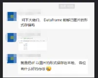 直接保存“DataFrame表格”到本地，这个“骚操作”90%以上的人不知道！