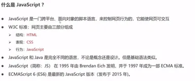 JavaScript概念