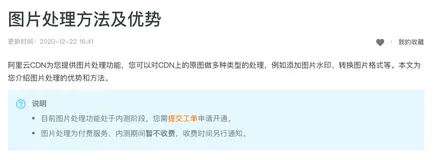 产品更新 | 阿里云CDN边缘图像处理功能开放内测