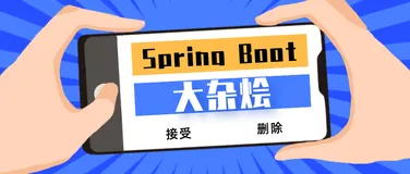 Spring Boot 基础教程:配置详解