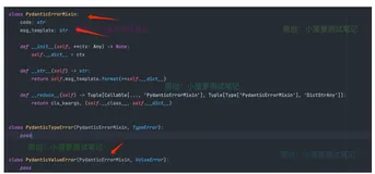 Python - pydantic（3）错误处理