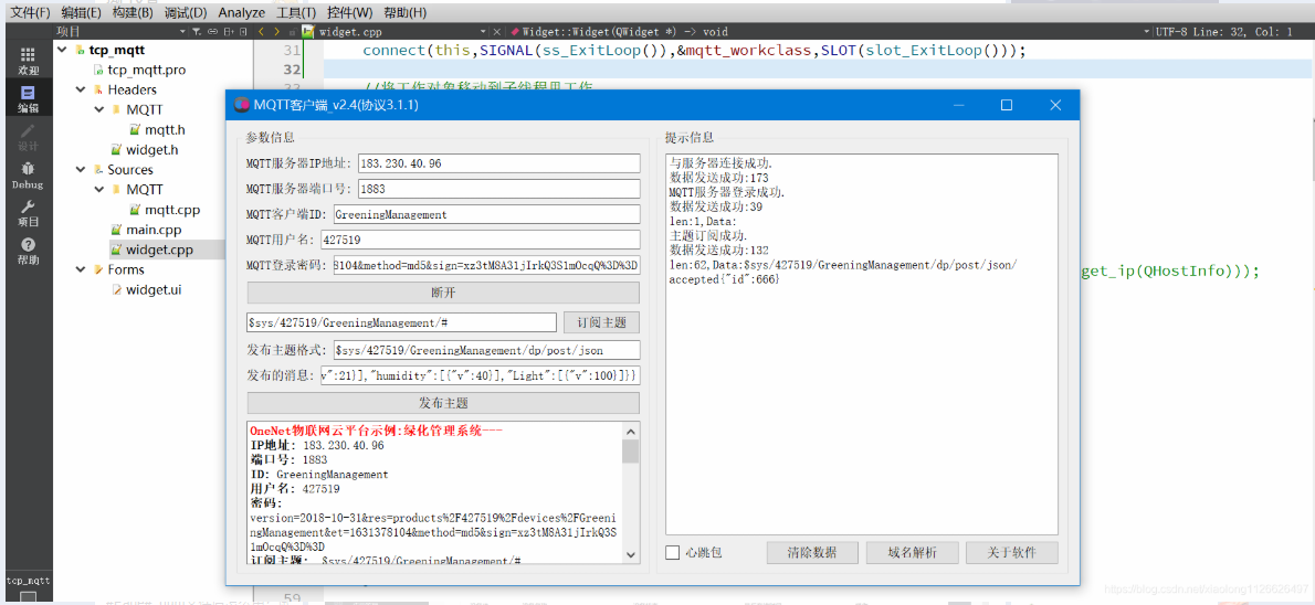 QT应用编程: 编写MQTT客户端登录OnetNet服务器完成主题订阅与发布