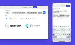 Flutter从0到1实现高性能、多功能的富文本编辑器（模块分析篇）