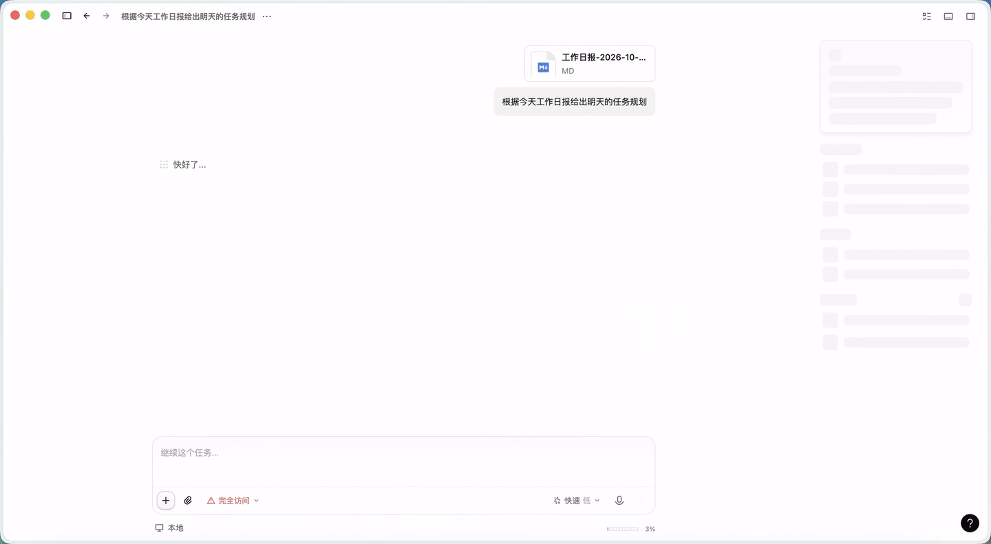 fast场景2-工作日报.gif