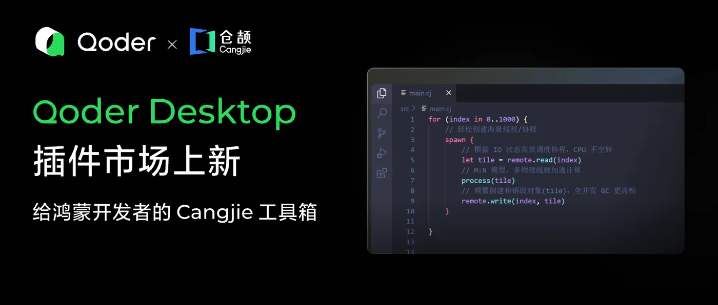 Qoder Desktop 插件市场上新-2.35：1@2x.png