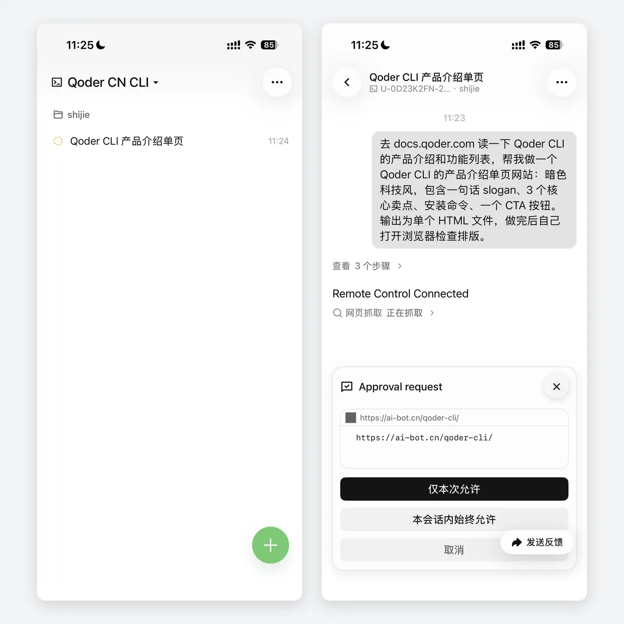 02-phone-app-session.png