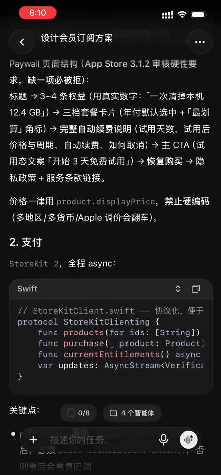 01-子智能体进度.gif