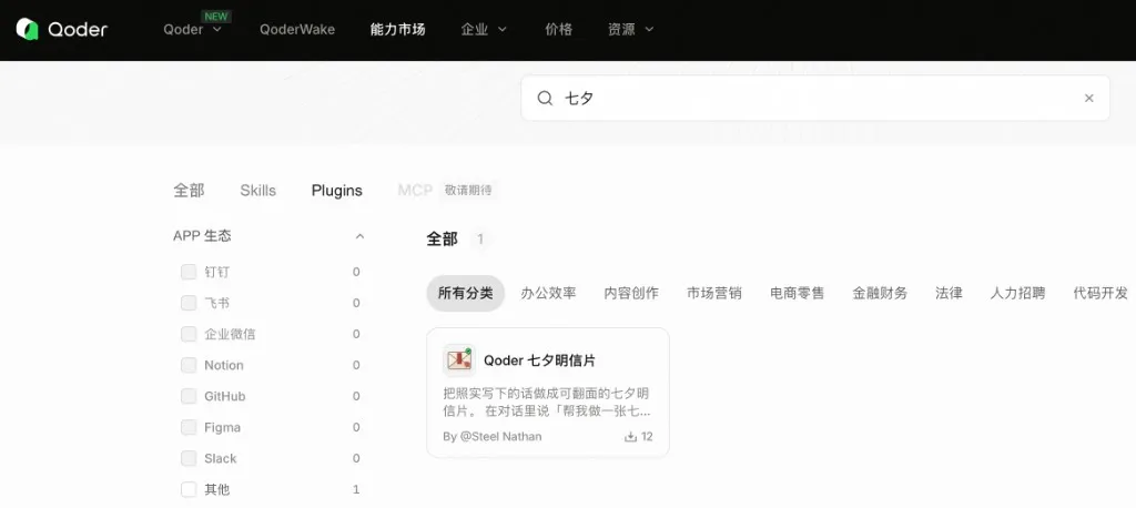 09-能力市场-marketplace-qixi.png