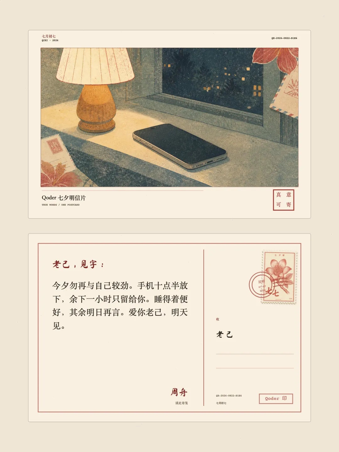 07-样卡-自己-04-self-front-back.png