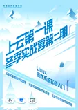 《冬季实战营第二期：Linux操作系统实战入门》电子版地址