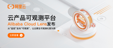 让云原生可观测化繁为简，Alibaba Cloud Lens正式发布