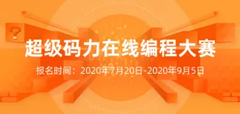 天池×九章算法｜超级码力在线编程大赛 第3场题解