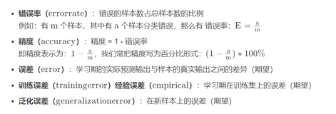 机器学习【西瓜书/南瓜书】--- 第2章模型评估与选择（上）（学习笔记+公式推导）