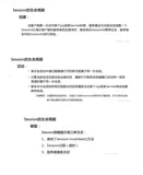 48session的生命周期