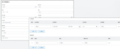 员工管理的表单搭建|学习笔记