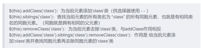 jQuery的addClass、siblings、removeClass、each、html、eq、show/hide用法
