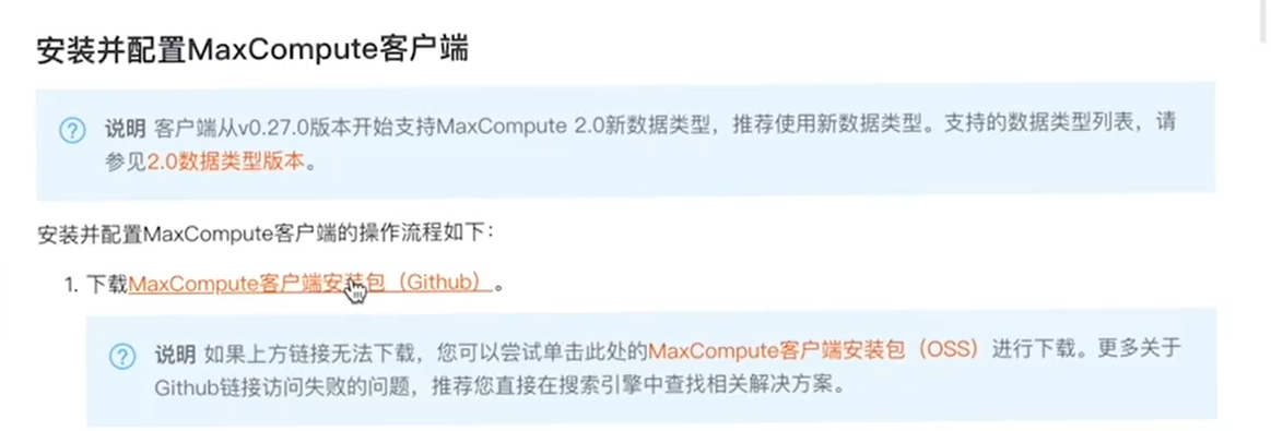 MaxCompute 和 OSS 客户端上传数据|学习笔记