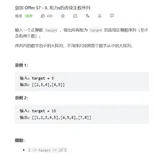 【LeetCode剑指offer57 II】和为s的连续正数序列（用vector模拟滑动窗口）