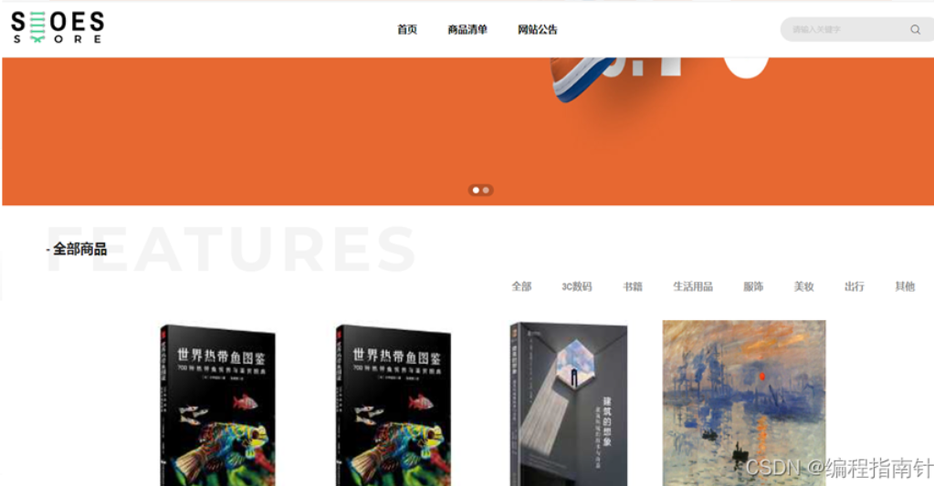 基于Springboot开发实现二手交易商城