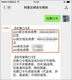 阿里云域名优惠口令及阿里云优惠获取方法（最新）