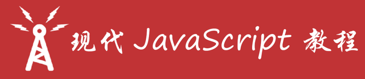JavaScript 基础特性回顾和总结