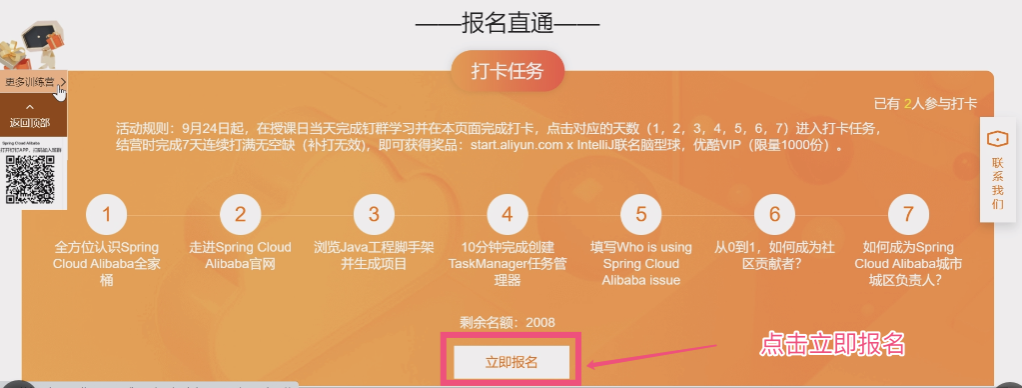 Spring Cloud Alibaba 七天训练营（第一期）Q&A