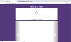 阿里云高校计划视觉AI五天训练营教程 Day 3 - 电子相册搭建（人脸、表情识别）