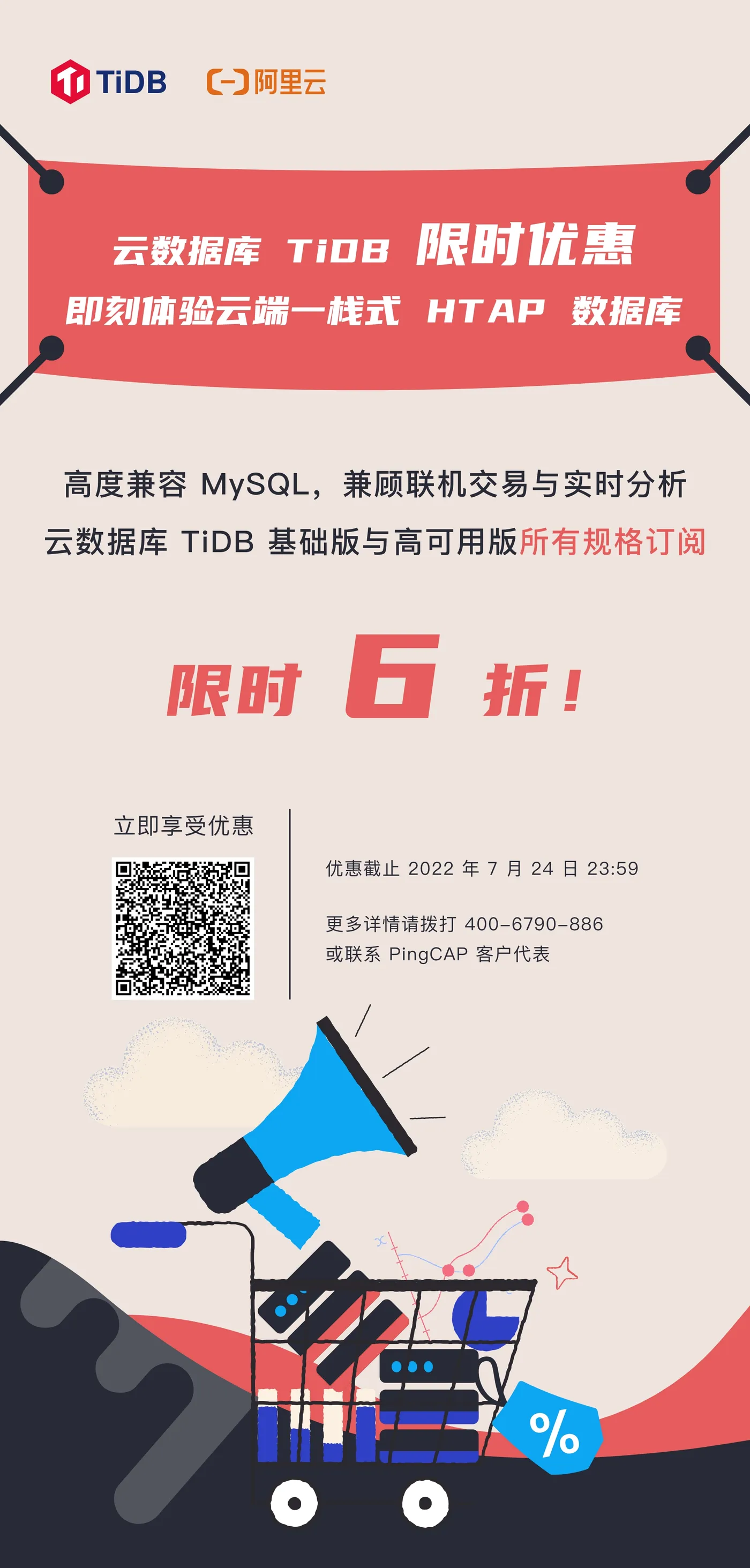 TiDB促销海报_底部.JPG