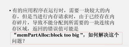 vxworks block too big 问题的解决