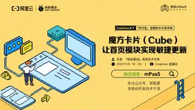 直播预告｜App 首页如何动态化更新？来看蚂蚁技术专家详解「支付宝」全新卡片技术栈
