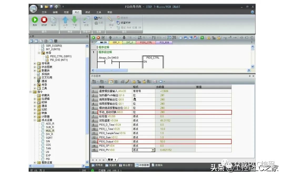 西门子S7-200 SMART PID回路控制，如何创建状态图表，下载并测试程序-阿里云开发者社区
