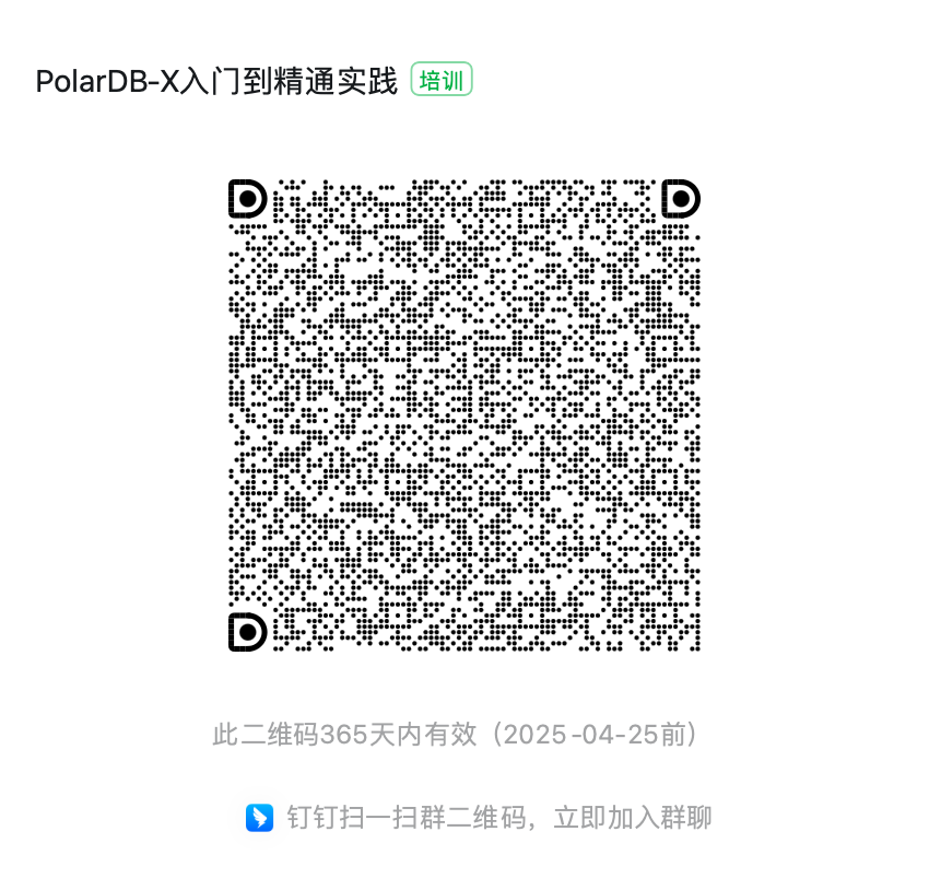 PolarDB-X入门到精通实践.png