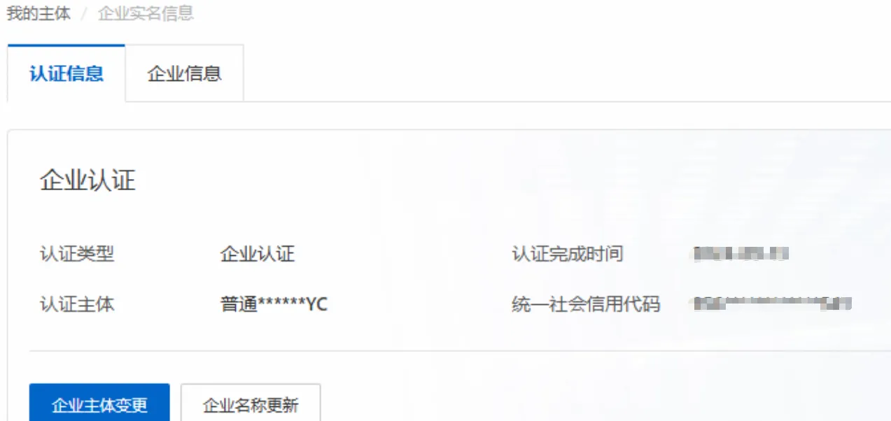 企业认证结果.png