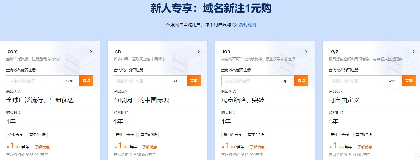 域名新注1元购.png