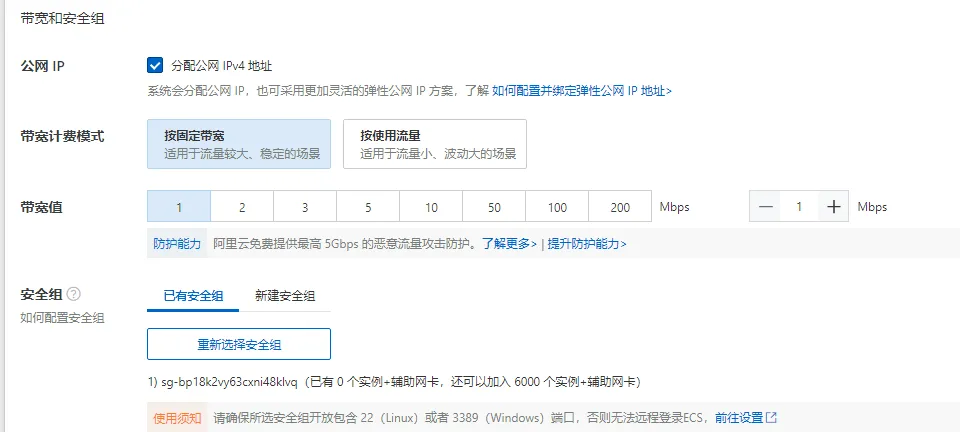 带宽和安全组参考.png